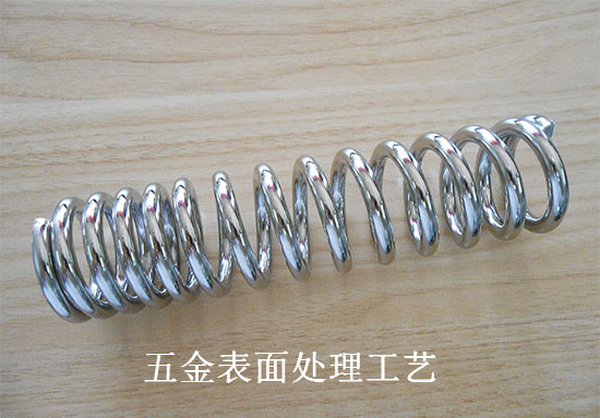 五金配件弹簧表面处理方法合金催化液替代电镀工艺